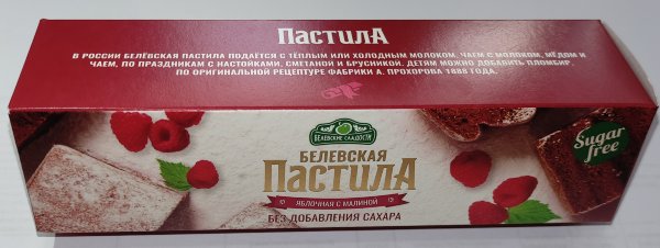 №2 Пастила 100г с малиной белевская диетическая НОВЫЙ ФОРМАТ(2шт по 50г) в Соликамске