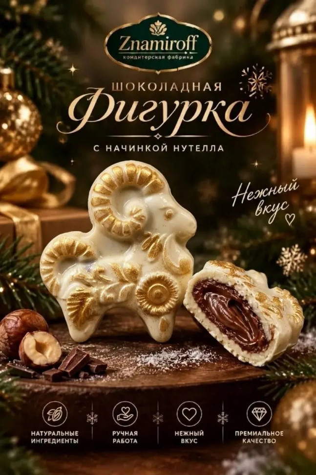  Шоколад фигурный "Козёл горный" белый шоколад с начинкой нутелла(блок 5шт по 70г) в Соликамске